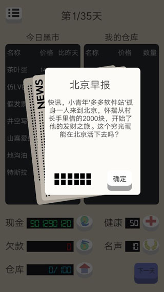 北京浮生记2.0安卓v1.5