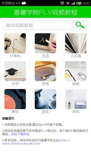 番薯学院官方版appv1.0