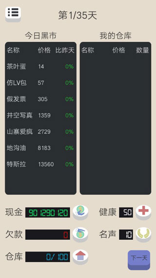 北京浮生记2.0安卓v1.5