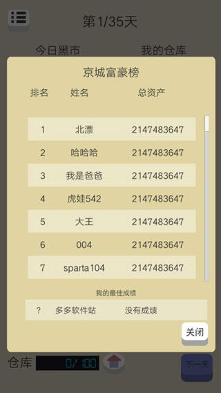 北京浮生记2.0安卓v1.5
