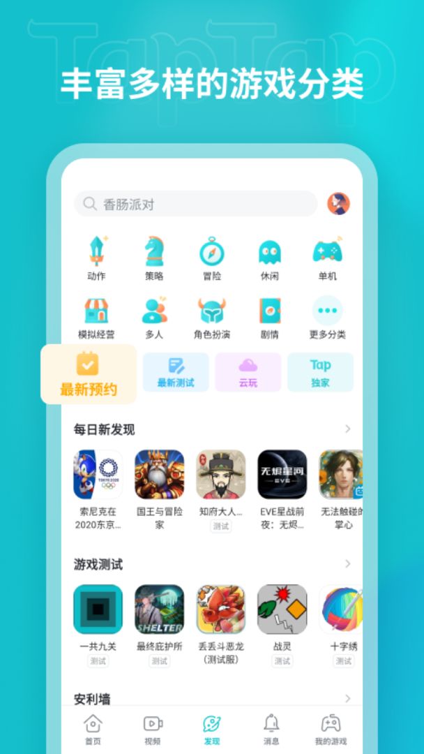 安卓taptap安装官方免费版v2022