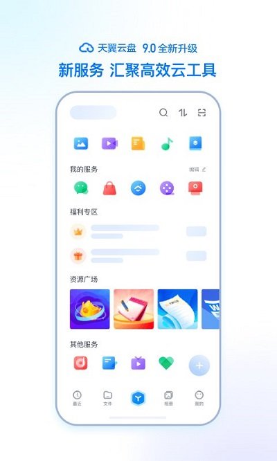 天翼手机助手官网版安装v3.0.1