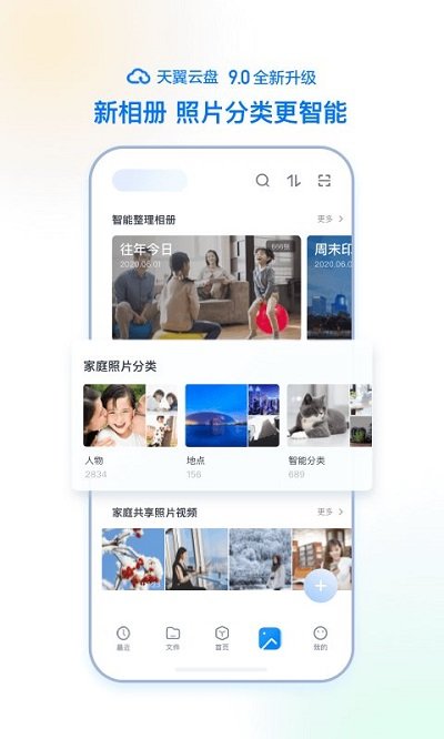 天翼手机助手官网版安装v3.0.1