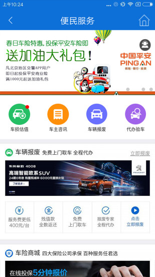 北京交警app安装v3.4.1