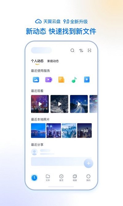 天翼手机助手官网版安装v3.0.1
