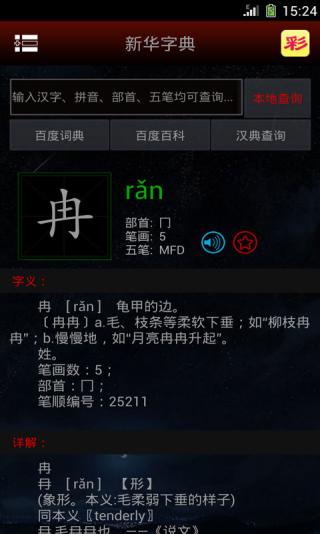 字典通官方版安装v3.0
