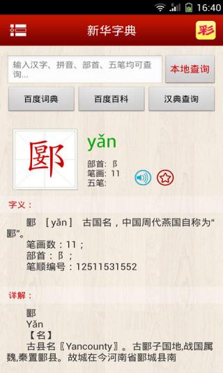 字典通官方版安装v3.0
