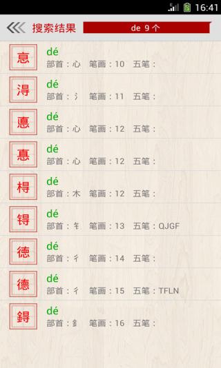字典通官方版安装v3.0
