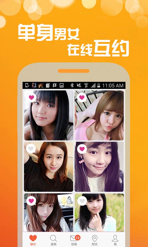 全城热恋交友约会APPv1.2