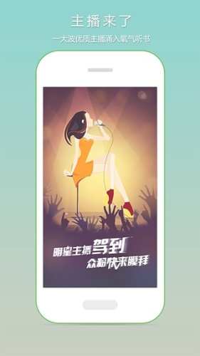 畅想听吧appv1