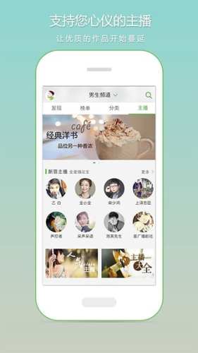 畅想听吧appv1
