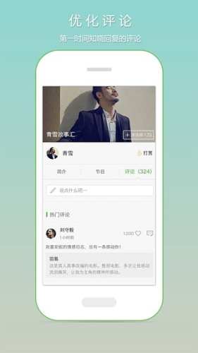 畅想听吧appv1