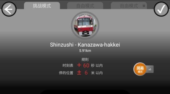日本铁道列车模拟器