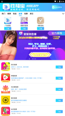 幸福宝app平台v2.3.0