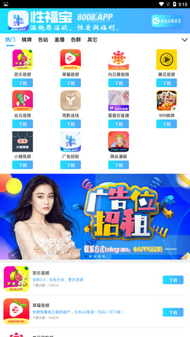 幸福宝app平台v2.3.0