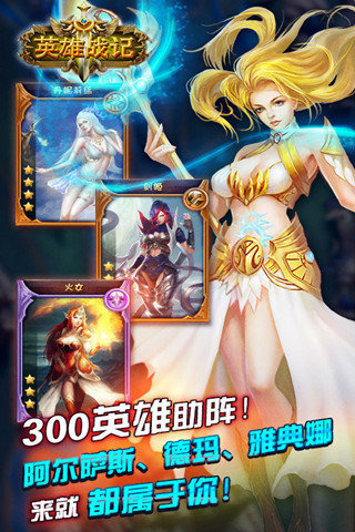 英雄战记游戏v1.0.2