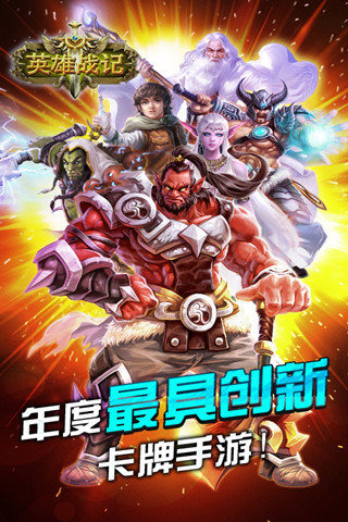英雄战记游戏v1.0.2