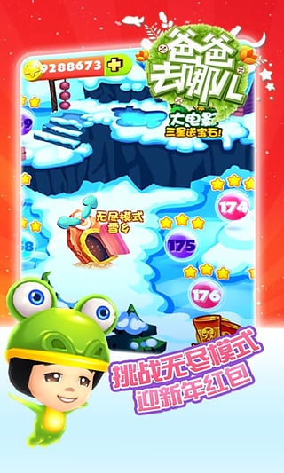 爸爸去哪儿手游官方版v2.4.1
