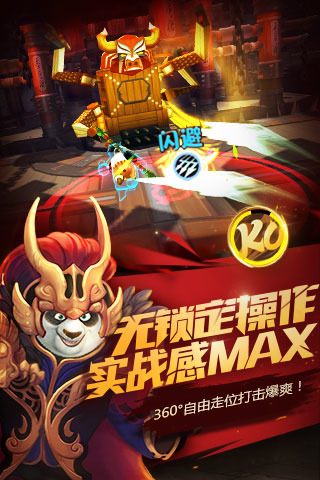 功夫熊猫游戏安装v1.0.51

