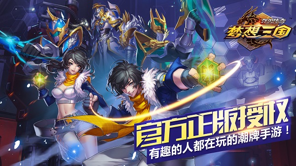 梦想三国手游中文版v1.0.2