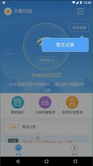 天翼校园app安装免费版v2022
