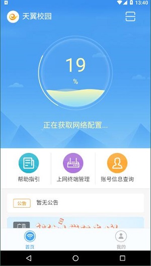 天翼校园app安装免费版v2022
