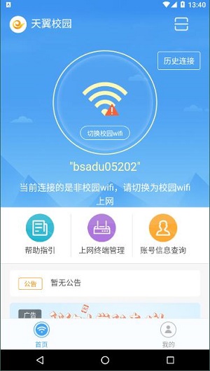 天翼校园app安装免费版v2022

