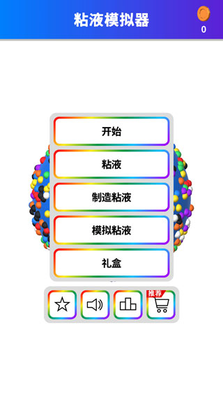 软泥模拟器安装v9.71
