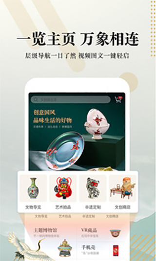 文物加app安卓版v5.2.0
