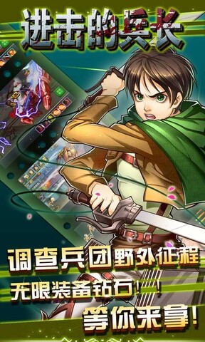 进击的兵长手游v3.5.2
