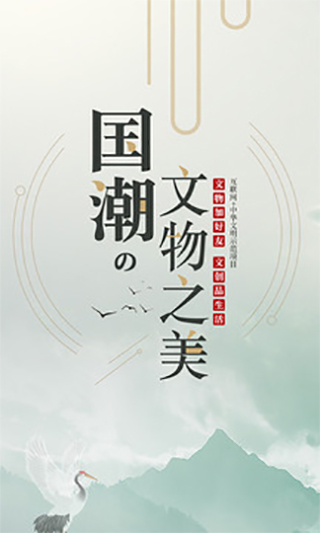 文物加app安卓版v5.2.0
