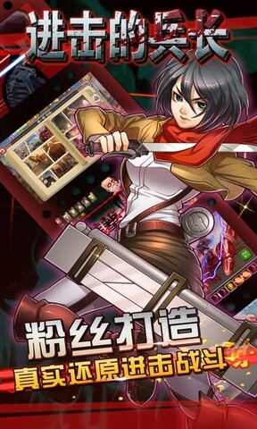 进击的兵长手游v3.5.2
