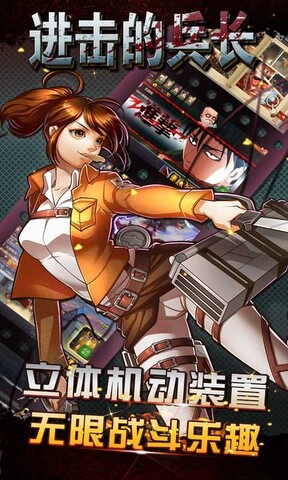 进击的兵长手游v3.5.2
