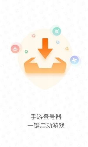 手游登录器最新版本安装v1.0.0