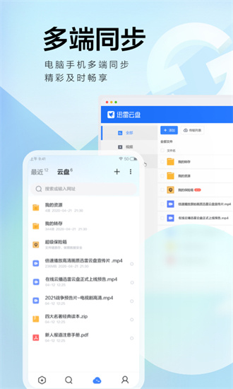迅雷极速版APP手机版v7.60.0
