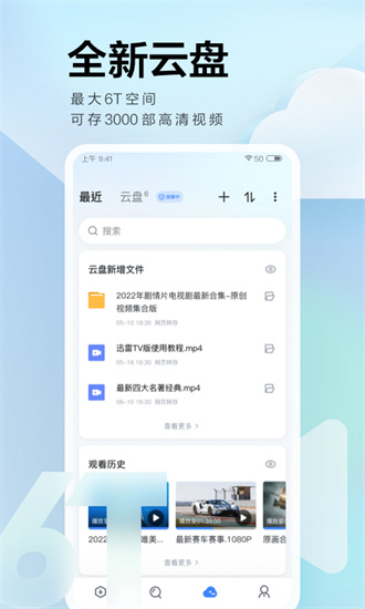 迅雷极速版APP手机版v7.60.0

