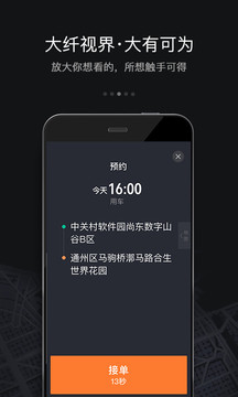 滴滴车主6.0.6版本安卓v6.0.6

