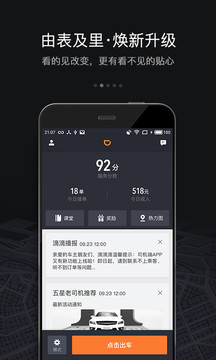 滴滴车主6.0.6版本安卓v6.0.6
