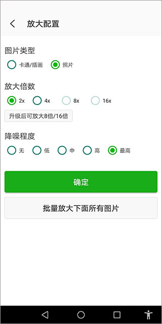 bigjpg安卓免费版v1.6.8
