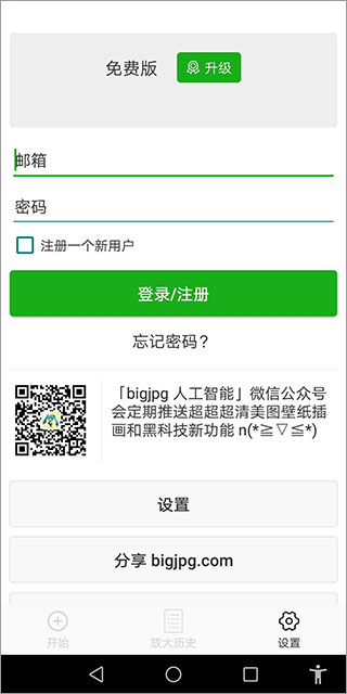 bigjpg安卓免费版v1.6.8
