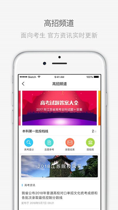江苏招考app官方版v3.11.16
