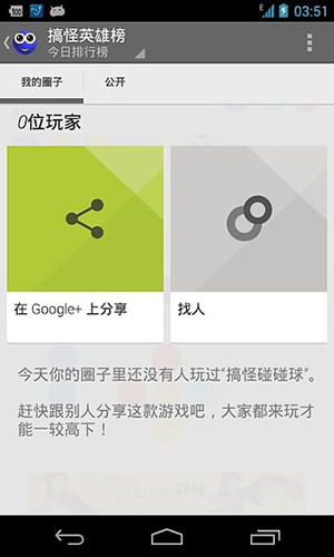 搞怪碰碰球安卓最新版本安装v1.7.58