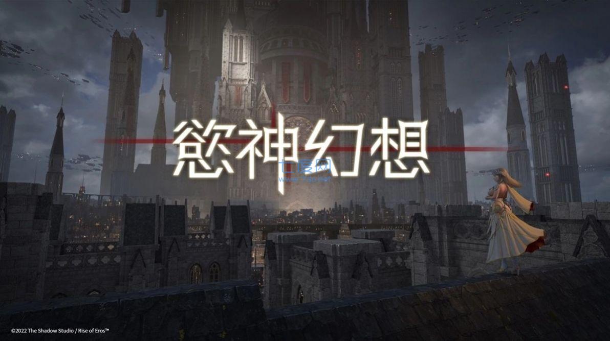 爱神崛起手游v1.3