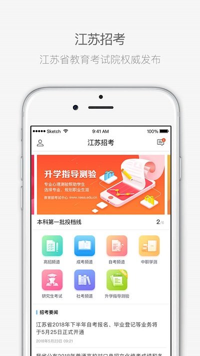 江苏招考app官方版v3.11.16
