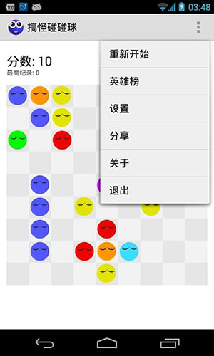 搞怪碰碰球安卓最新版本安装v1.7.58