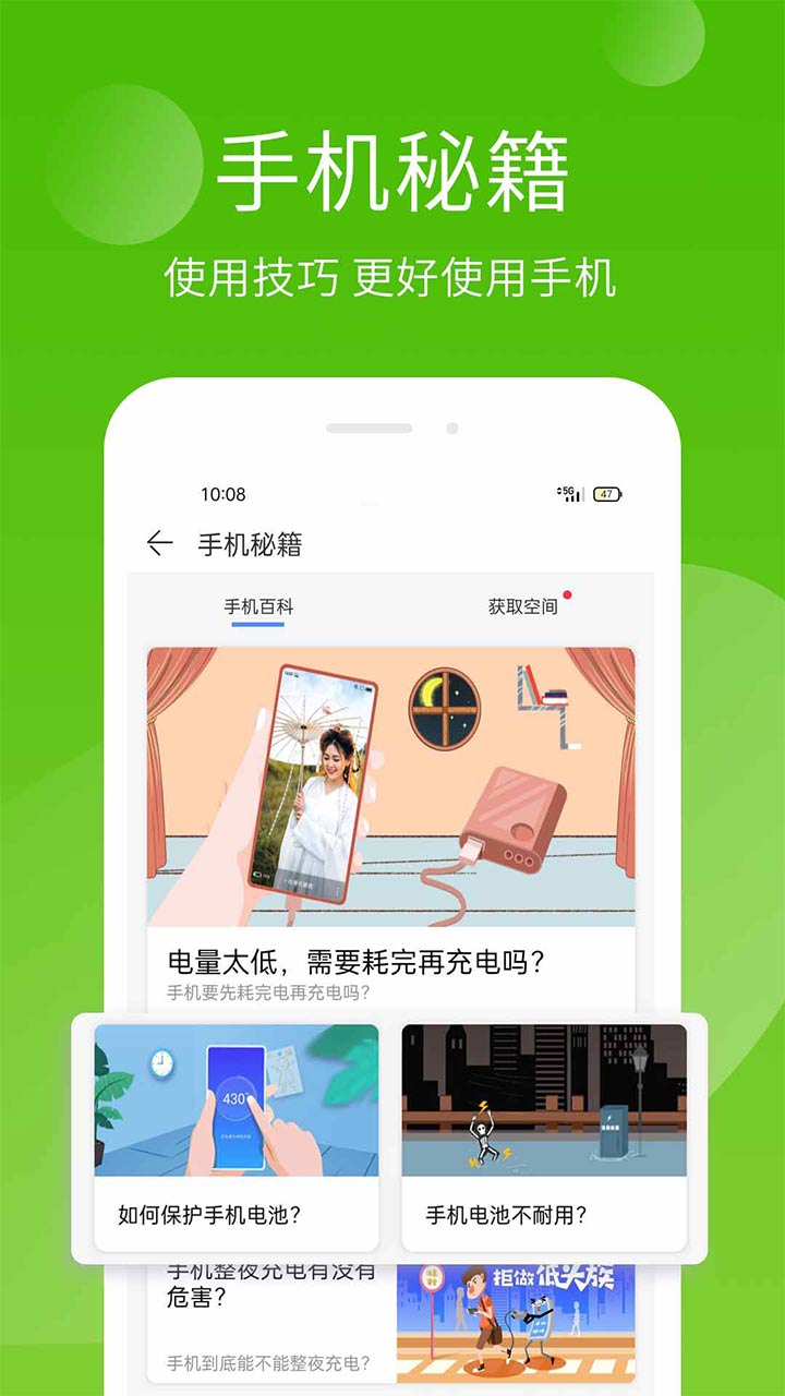 腾讯手机精灵手机版免费安装v2.0
