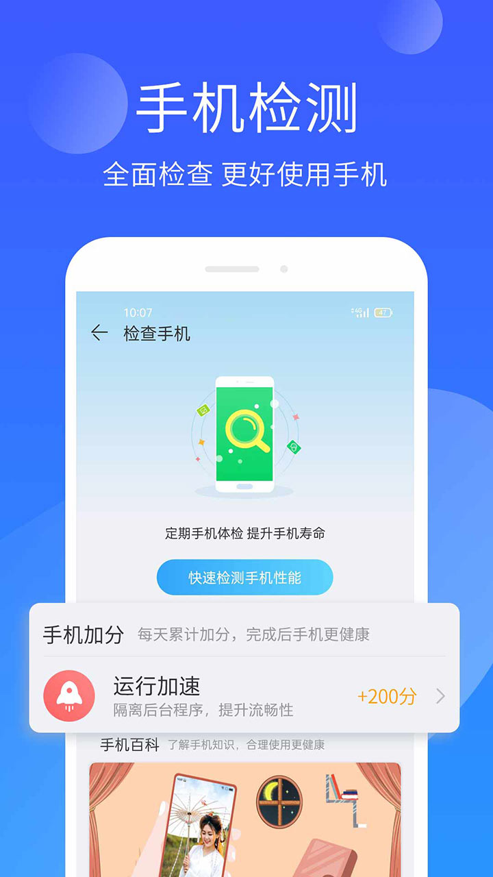 腾讯手机精灵手机版免费安装v2.0
