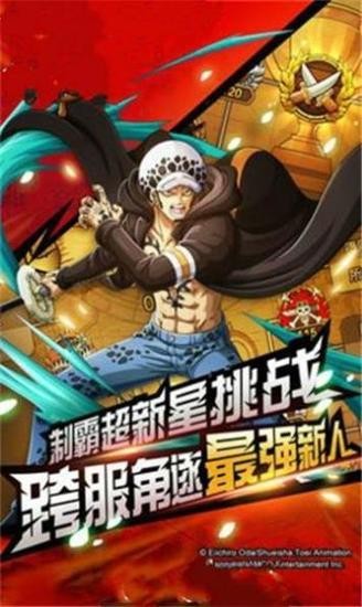 海贼无双官方手机版v6.1
