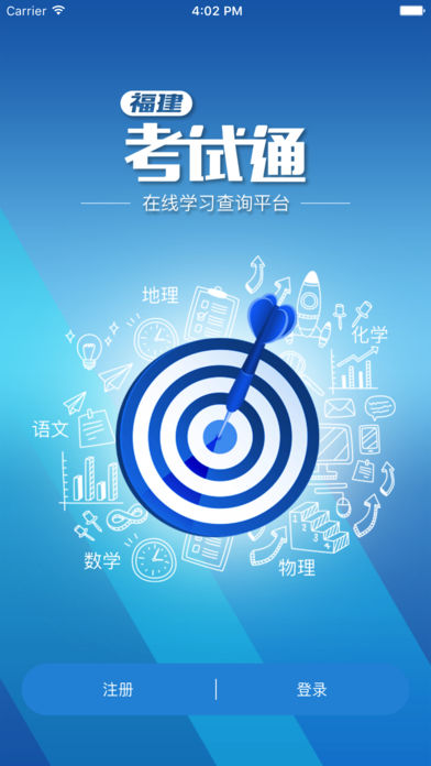 福建考试通APP官方版v1.1
