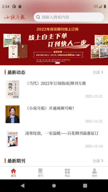 小说月报APP官方最新版v1.0.4
